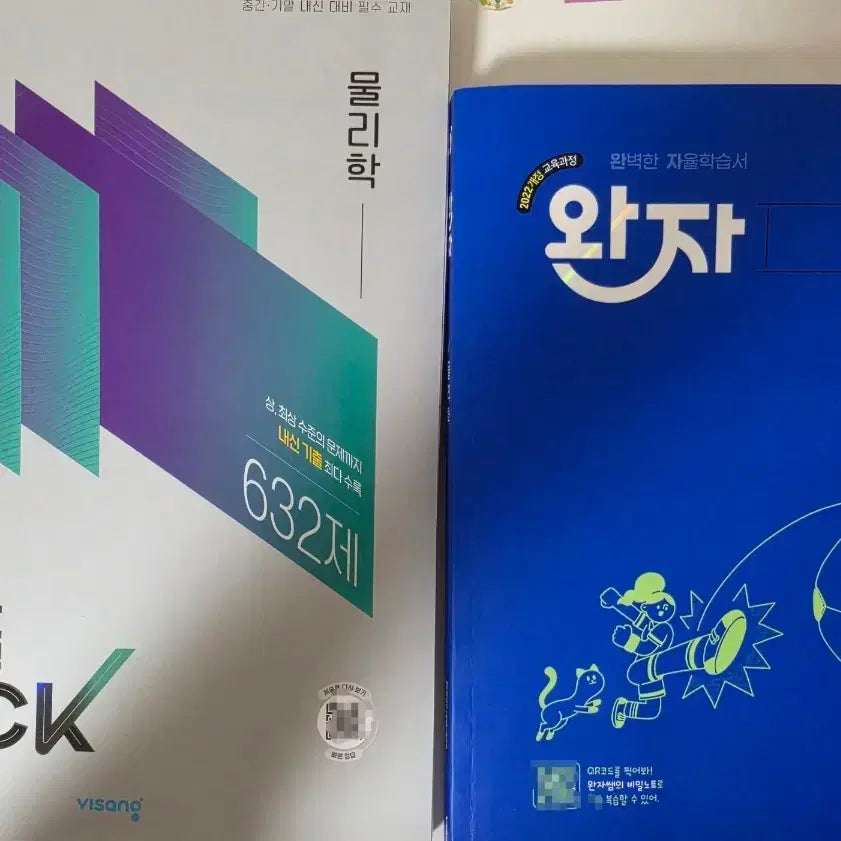 [BUNJANG] Wan-ja Ki-chul PICK Physics + Wan-ja Physics Problem Set / 완자 기출 PICK 물리 + 완자 물리학 문제집