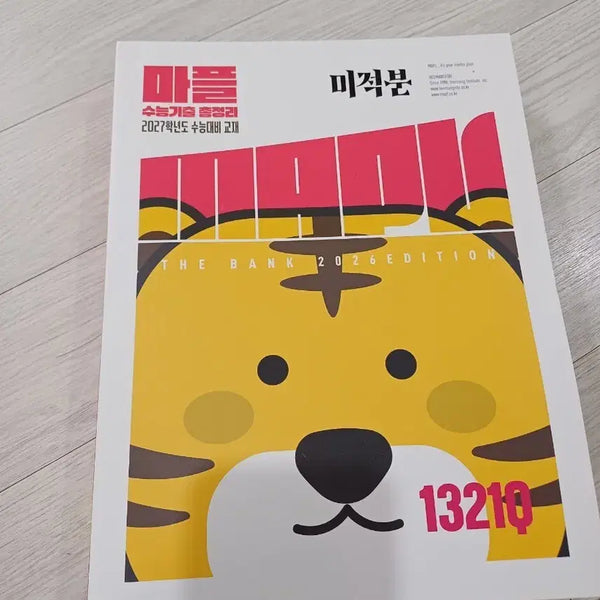 [BUNJANG] 2027 Marple Calculus Textbook / 2027 마플 미적분