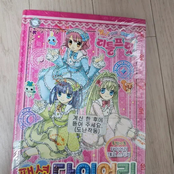 [BUNJANG] Little Prett Diary Unsealed New Product / 고전 리틀프릿 다이어리 미개봉 새상품