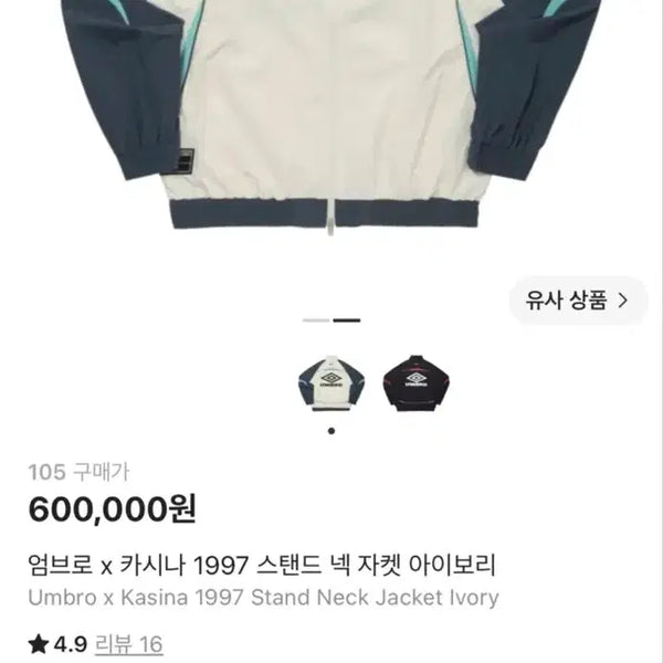 [BUNJANG] Umbro x Cassina 1997 Stand Neck Jacket / 엄브로 카시나 바막