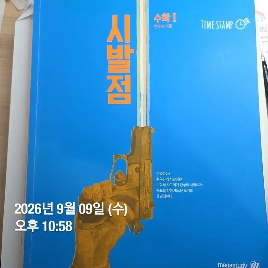 [BUNJANG] Hyun Woo-jin Calculus 1 Textbook / 현우진 시발점 수1 택포 10000