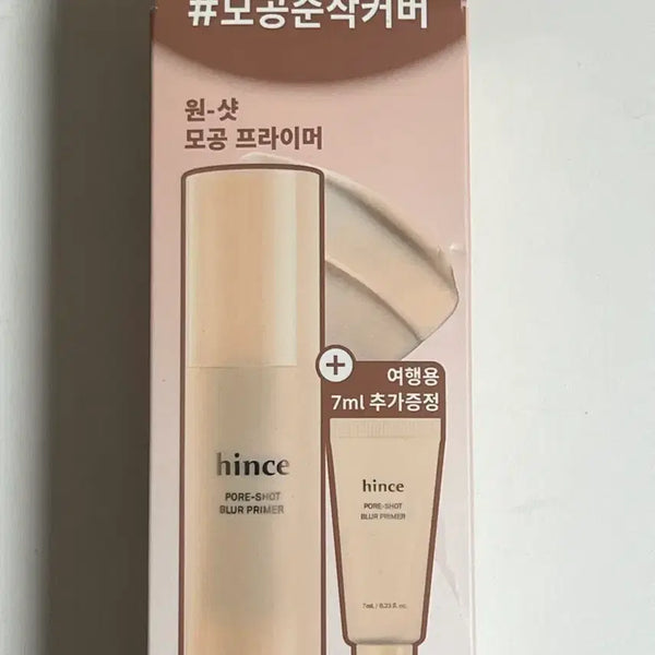 [BUNJANG] hince Primer Special Set / 힌스 프라이머 기획세트