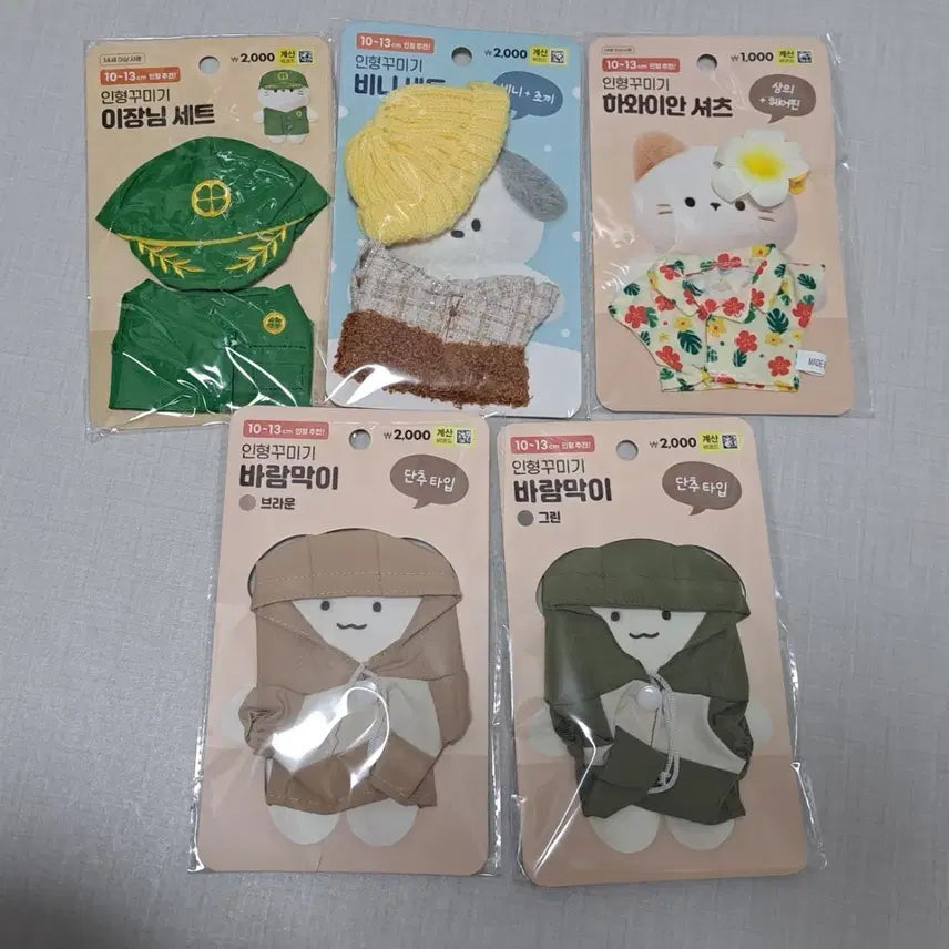[BUNJANG] Bundle Set 10cm-13cm Doll Clothes & Accessories DIY Kit (Sealed) / 일괄) 다이소 인형꾸미기 인형옷 미개봉 ( 인형DIY 10깅 누이옷 10cm~13cm