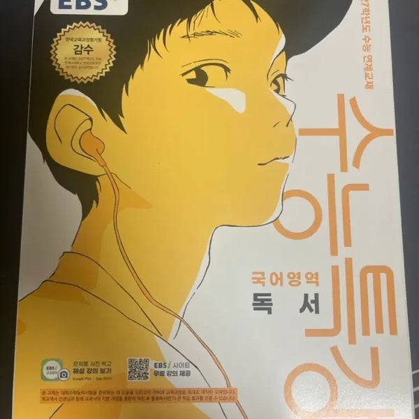 [BUNJANG] Korean Language Reading Comprehension Textbook (Unused) / 수특 국어 독서(미사용)