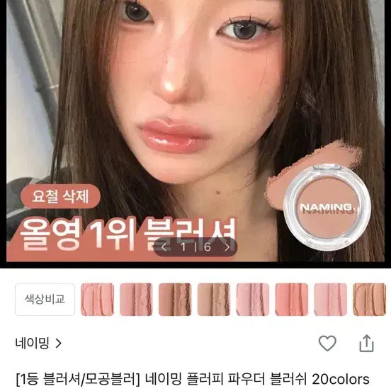 [BUNJANG] Naming Fluffy Powder Blush Nije / 네이밍 플러피 파우더 블러쉬 니제