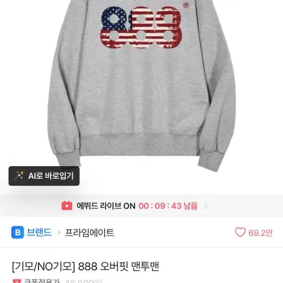 [BUNJANG] Prime Eight Sweatshirt / 프라임에이트 맨투맨 팔아요 (새상품)