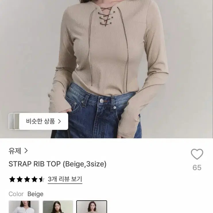 [BUNJANG] Strap Rib Top / 유제 strap rib top 스트랩 리브 탑 베이지