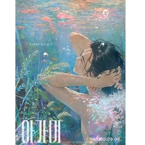 [BUNJANG] Gills Poster / 아가미 포스터