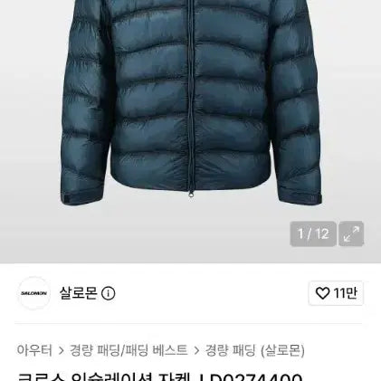 [BUNJANG] Salomon Cross Insulation Jacket L Scien / 사이언 L 살로몬 크로스 인슐레이션 자켓