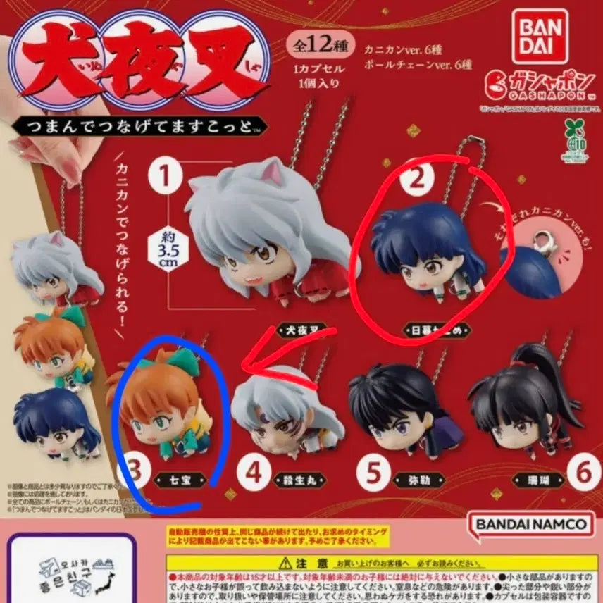 [BUNJANG] Inuyasha Daerong Gacha Kagome / 이누야샤 대롱 가챠 (가영/카고메)