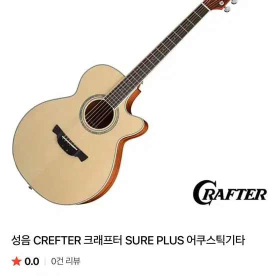 [BUNJANG] Crafter SURE PLUS Acoustic Guitar / 크래프터 SURE PLUS 어쿠스틱 기타입니다