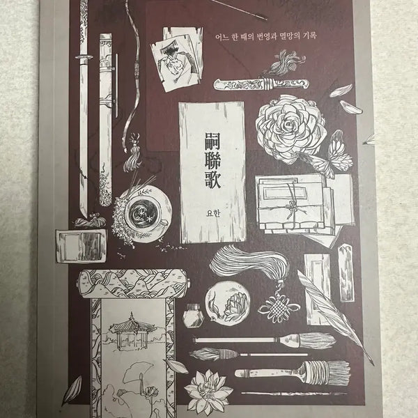 [BUNJANG] Coc Scenario Book - Sayeon Ga / coc시나리오집 사연가 판매합니다