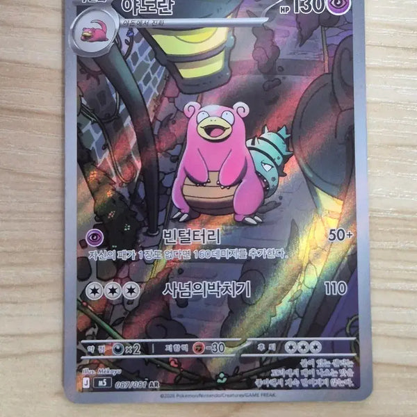 [BUNJANG] Pokemon Card Slowbro AR / 자. 포켓몬카드 야도란 AR