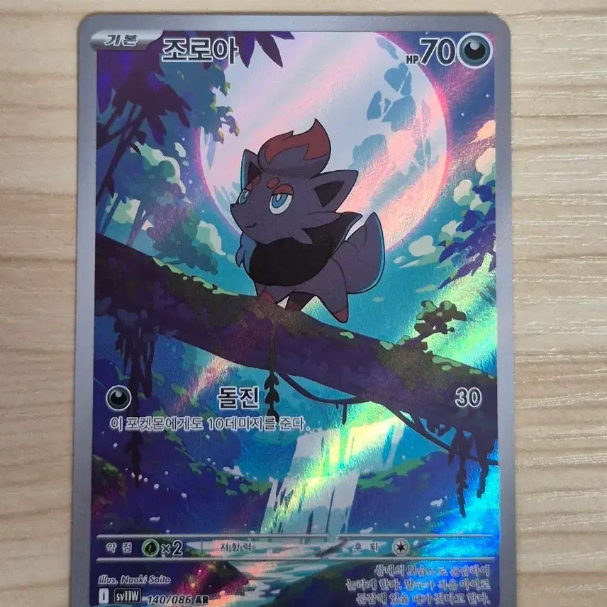 [BUNJANG] Zoroark AR Pokemon Card / 자. 포켓몬카드 조로아 AR