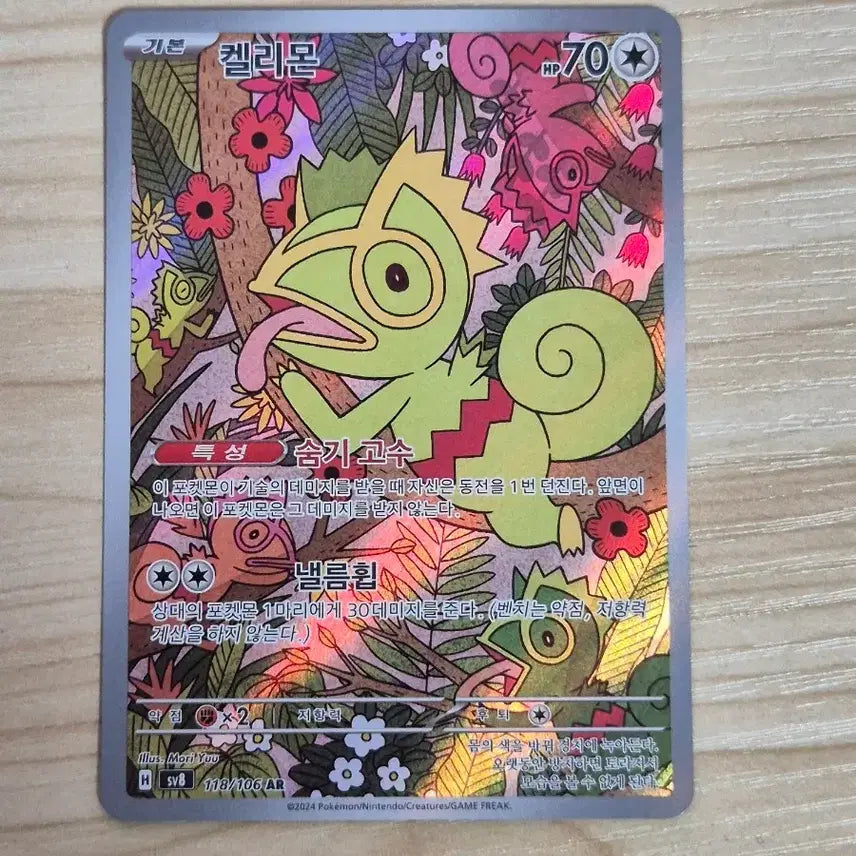 [BUNJANG] Pokemon Card Kellymon AR / 자. 포켓몬카드 켈리몬 AR