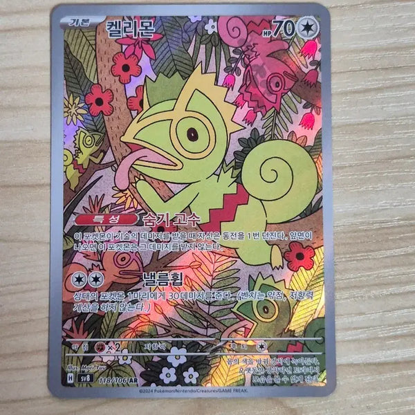 [BUNJANG] Pokemon Card Kellymon AR / 자. 포켓몬카드 켈리몬 AR
