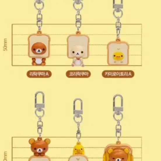 [BUNJANG] Rilakkuma CGV Sliced Bread Keyring / 리락쿠마 cgv 식빵 키링 리락쿠마 B