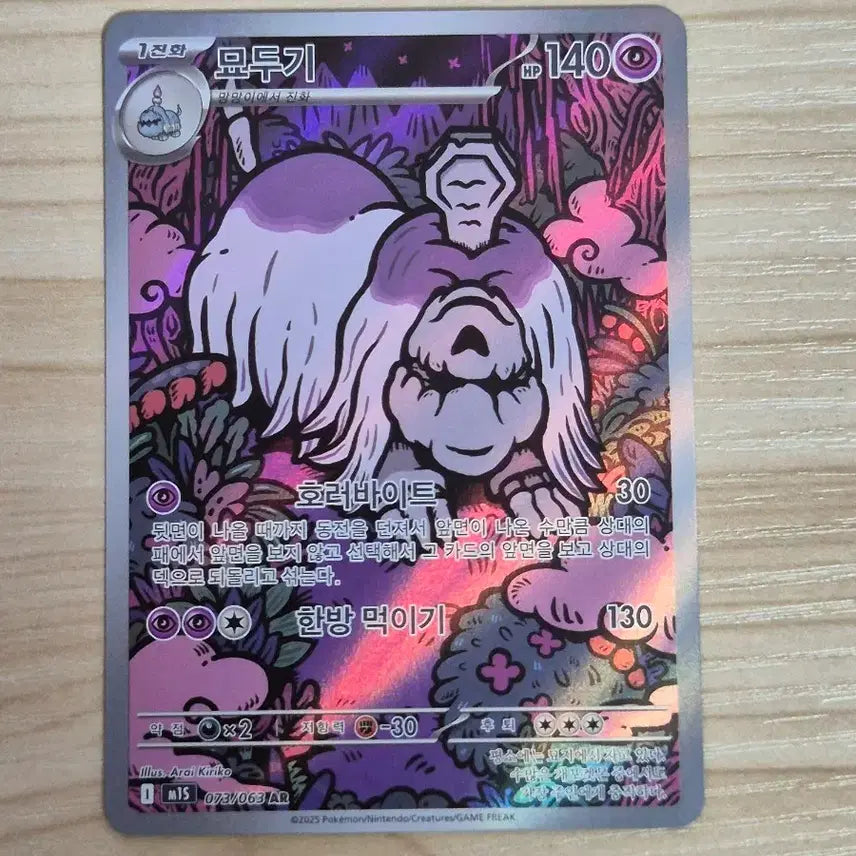 [BUNJANG] Pokemon Card Krookodile AR / 자. 포켓몬카드 묘두기 AR