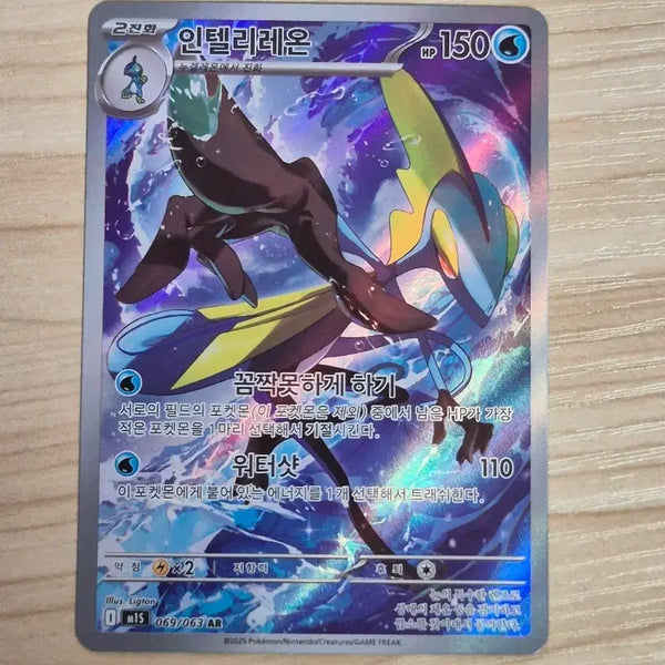 [BUNJANG] Pokemon Card IntelliLeon AR / 자. 포켓몬카드 인텔리레온 AR