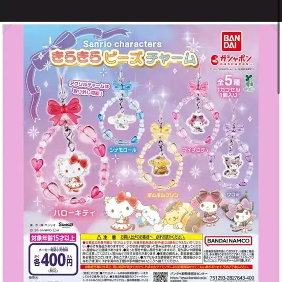 [BUNJANG] Sanrio Kirakira Bead Charm Set / 산리오 키라키라 비즈 참(반짝반짝 비즈 참)