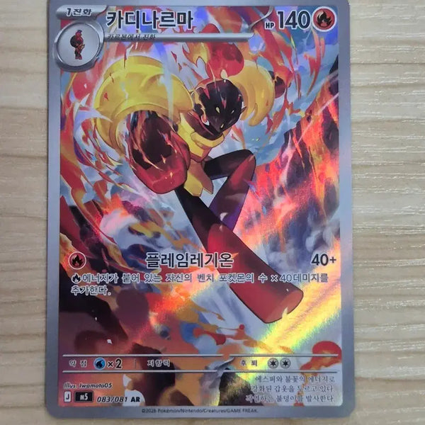 [BUNJANG] Pokemon Card Cardinarma AR / 자. 포켓몬카드 카디나르마 AR
