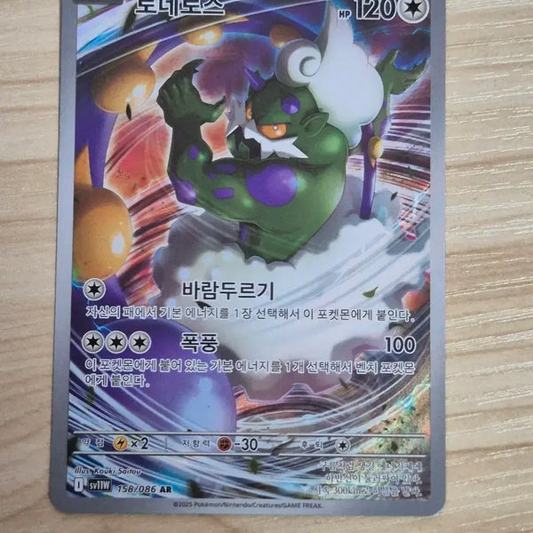 [BUNJANG] Tornadus AR Pokemon Card / 자. 포켓몬카드 토네로스 AR