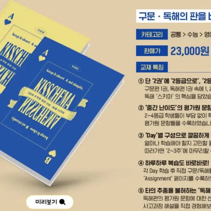 [BUNJANG] Shanti Keyschema Textbook / 션티 키스키마