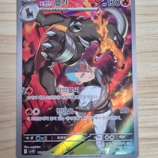 [BUNJANG] Pokemon Card Team Rocket's Houndoom AR / 자. 포켓몬카드 로켓단의 헬가 AR