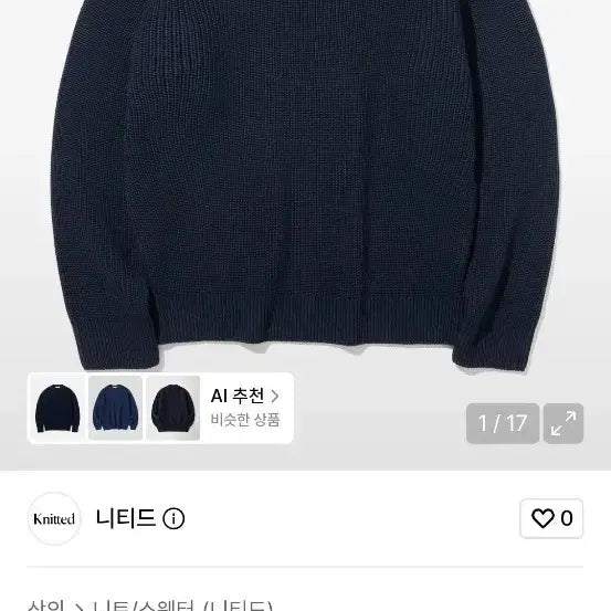 [BUNJANG] NITED Soft Cotton Waffle Knit Navy / 니티드 소프트코튼 와플 니트 NAVY