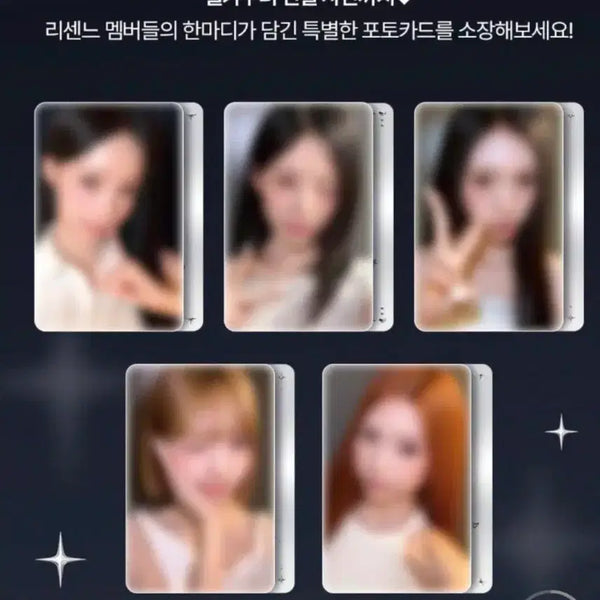 [BUNJANG] RE:SENE Photocard 5-Set / 리센느 포토카드 5종 세트
