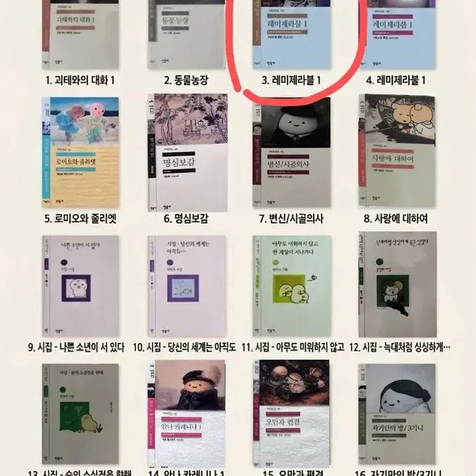 [BUNJANG] Minumsa Les Misérables Bookmark / 민음사 빵 레미제라블 책갈피