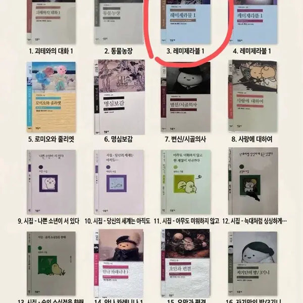 [BUNJANG] Minumsa Les Misérables Bookmark / 민음사 빵 레미제라블 책갈피