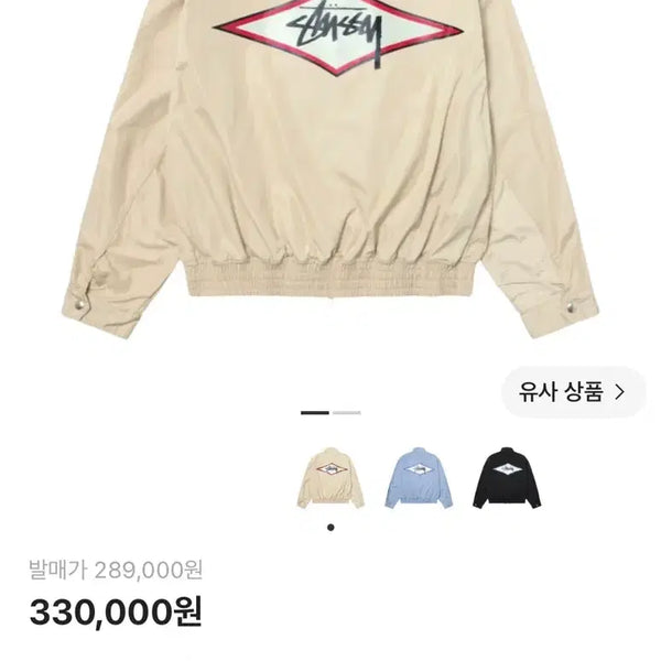 [BUNJANG] Stussy Surf Team Harrington Jacket Sand / 스투시 서프 팀 해링턴 자켓