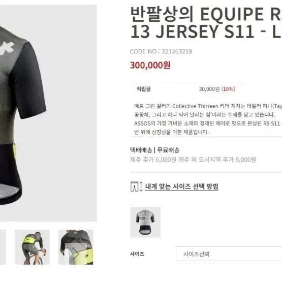 [BUNJANG] Assos RS S12 Jersey (L) / 아소스 RS s12 져지 팝니다(L) 24만