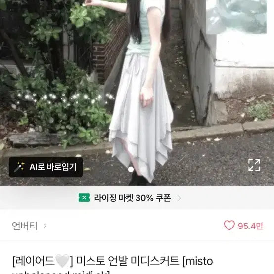 [BUNJANG] Misto Unbalanced Midi Skirt / 미스토 언발 미디스커트 [misto unbalanced midi sk]