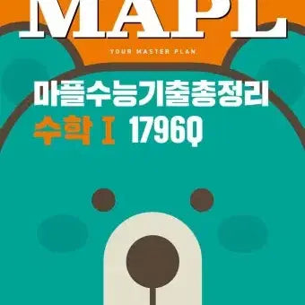[BUNJANG] Mapol SAT Math Subject Test Prep Book: Logarithms and Exponents / 마플 수능기출 총정리