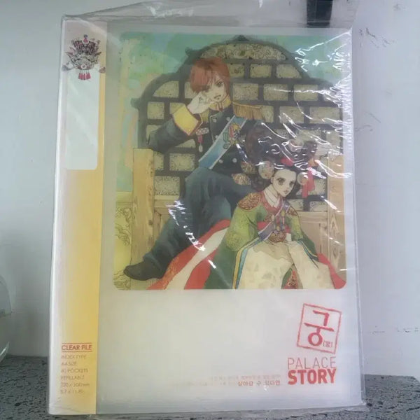 [BUNJANG] Palace Clear File 40p (Sealed) / 궁 클리어 파일 40p 바른손 새상품 미개봉 인덱스파일 고전