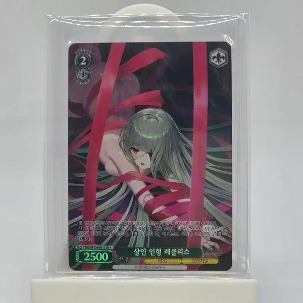 [BUNJANG] Weiss Schwarz Brown Dust 2 SR Reckless Doll / 바이스슈발츠 브라운더스트2  SR 살인 인형 레클리스