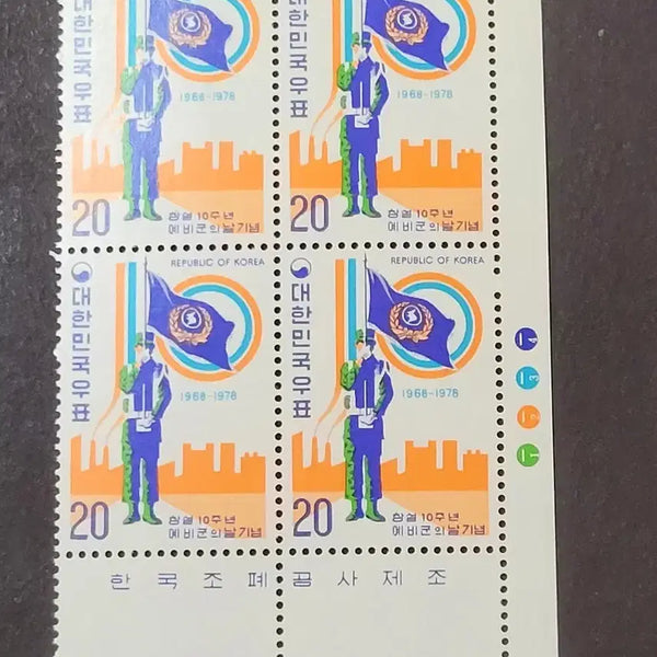 [BUNJANG] 1978 10th Anniversary Reserve Forces Day Commemorative Stamp Nameplate / 1978년 창설10주년예비군의 날 기념 우표 명판