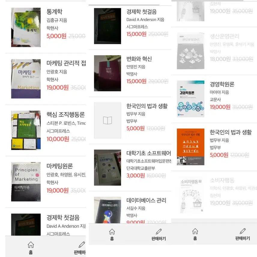 [BUNJANG] Various Business Administration Textbooks / 사진속 경영학 각종 교재 팝니다 마케팅관리적접근 통계학 핵심조직행동론 마케팅원론 경제학첫걸음 변화와혁신 대학기초소프트웨어 데이터베이스관리 경영학원론 한국인의법과생활