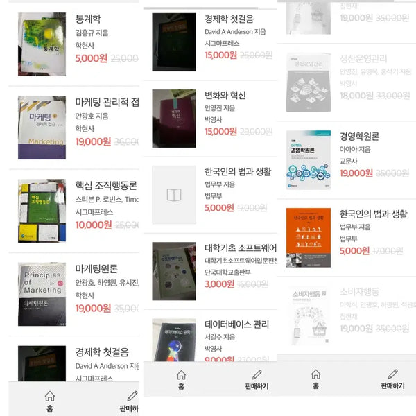 [BUNJANG] Various Business Administration Textbooks / 사진속 경영학 각종 교재 팝니다 마케팅관리적접근 통계학 핵심조직행동론 마케팅원론 경제학첫걸음 변화와혁신 대학기초소프트웨어 데이터베이스관리 경영학원론 한국인의법과생활