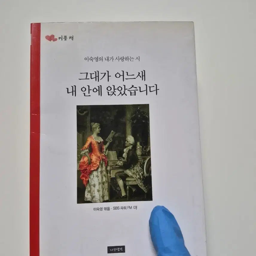 [BUNJANG] When You Suddenly Sat Inside Me / 그대가 어느새 내 안에 앉았습니다. (그대를 보려면 다른 조명을 그대를 향해)