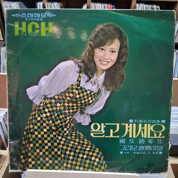 [BUNJANG] Ha Chun Hwa 'Do You Know' LP (First Press) / 가요 초반 하춘화 HCH 알 고 계세요 LP