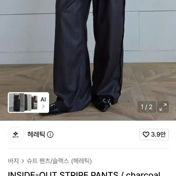 [BUNJANG] Heretic Inside Out Stripe Pants Charcoal / [2] 헤레틱 인사이드아웃 스트라이프 팬츠 차콜