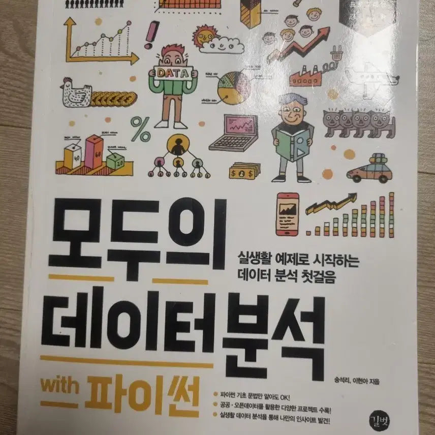 [BUNJANG] Introduction to Data Analysis with Python / 모두의 데이터 분석 with 파이썬