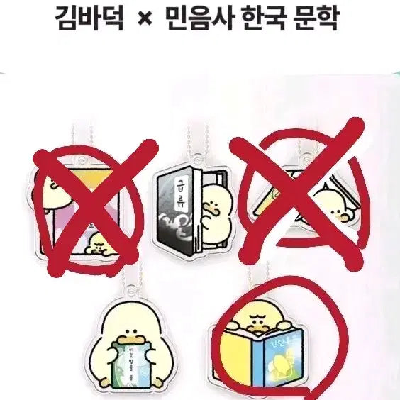 [BUNJANG] Minumsa Kim Badeok Collaboration Keyring / 민음사 김바덕 키링