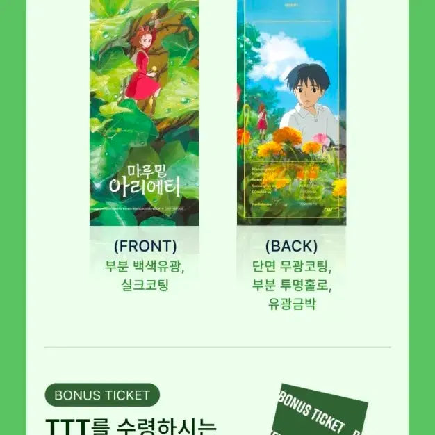 [BUNJANG] Arrietty Main Poster / 마루 밑 아리에티 메인포스터&ttt