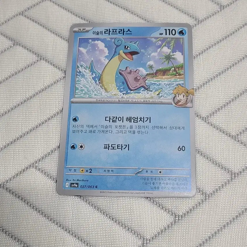 [BUNJANG] Pokemon Card Lorelei's Lapras SV9a 027/063 / 포켓몬카드 이슬의 라프라스 SV9a 027/063