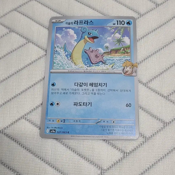 [BUNJANG] Pokemon Card Lorelei's Lapras SV9a 027/063 / 포켓몬카드 이슬의 라프라스 SV9a 027/063