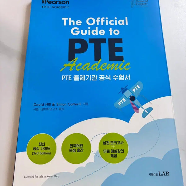 [BUNJANG] SionSchoolLab PTE Official Textbook / [무료배송]시원스쿨랩 PTE 교재 팝니다(새상품, 정가: 34,900)